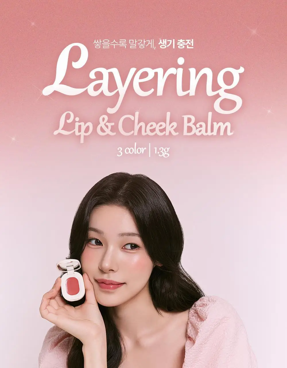 [NEW] 인뮤 레이어링 립앤치크 밤 3 colors 상세페이지 3
